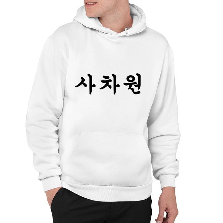 Korean With Unique Person Written In Hangul Hoodie Korean With Unique Person Written In Hangul Hoodie