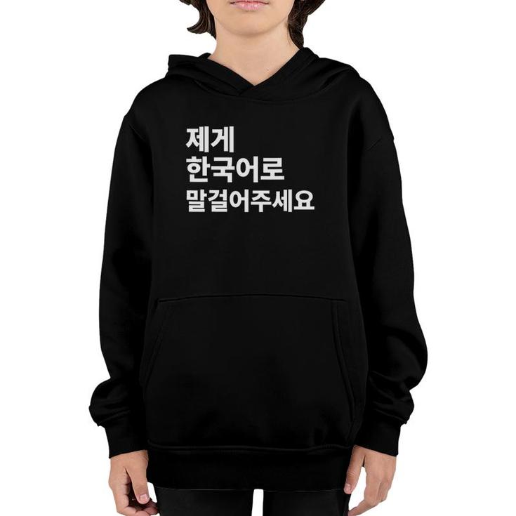 Please Talk To Me In Korean Hangul Korean Learner Korean Teacher Youth Hoodie
