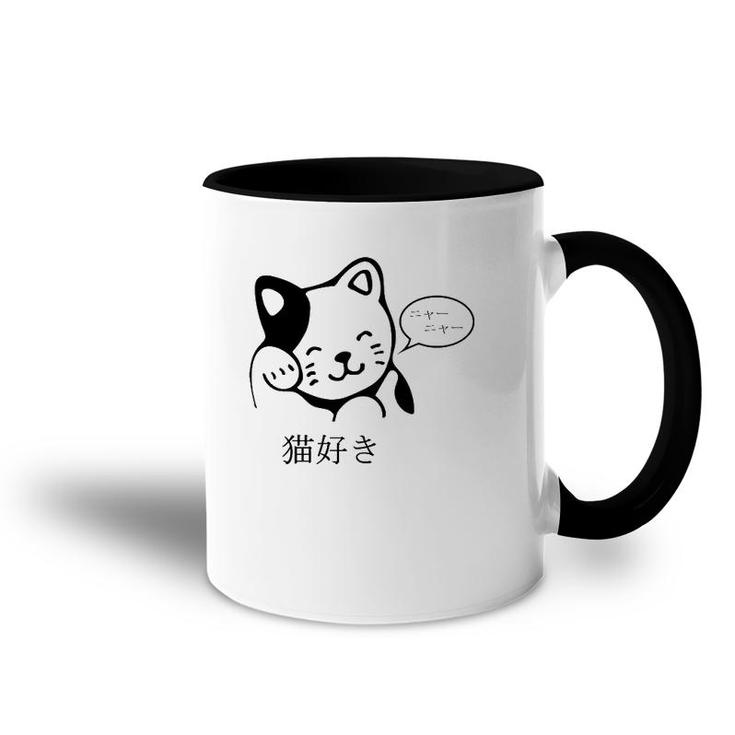 Cute Cat Lover I Love Cats In Japanese Kanji Characters Accent Mug