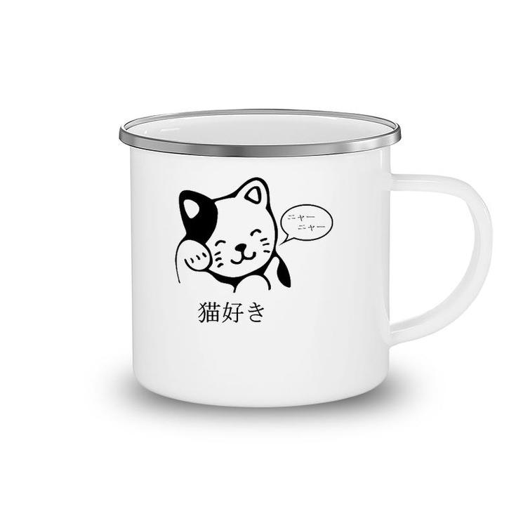 Cute Cat Lover I Love Cats In Japanese Kanji Characters Camping Mug