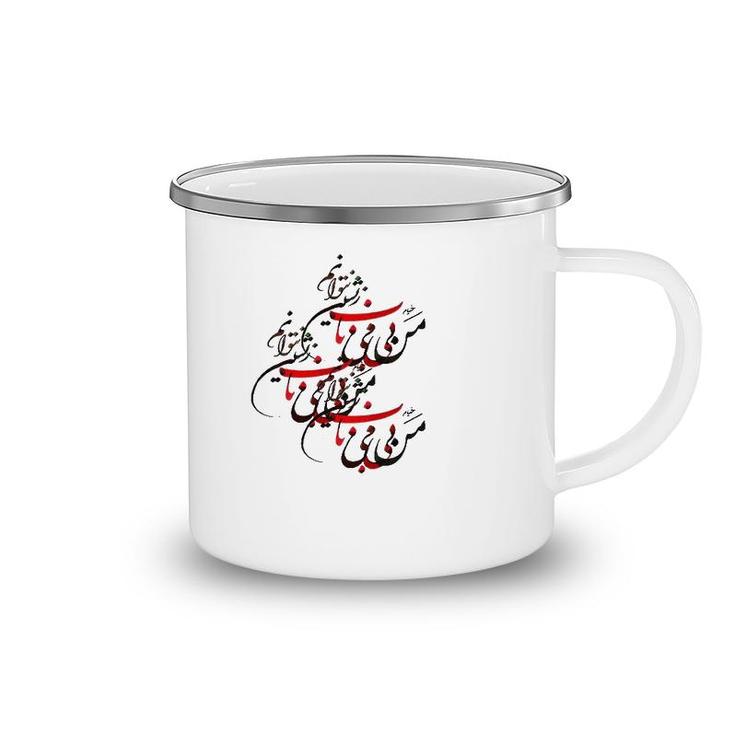 Khayyam Persian Calligraphy And Gift For Nowruz Camping Mug