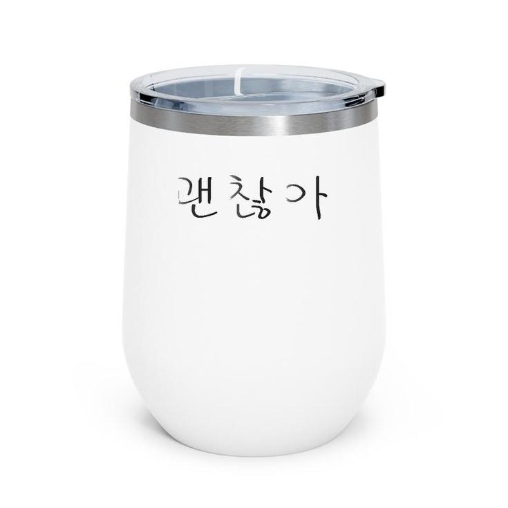 Gwenchana Okay In Korean Hangul Letters Hangeul Script  Wine Tumbler