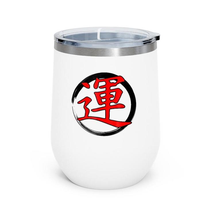 Luck Japanese Character Kanji Symbol Zen Circle Gift Wine Tumbler