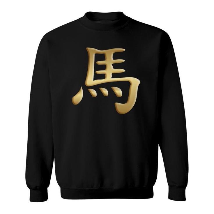 Chinese Zodiac Year Of The Horse Written In Kanji Character Sweatshirt