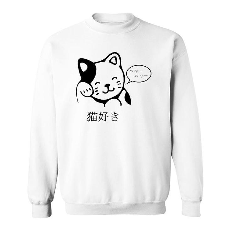 Cute Cat Lover I Love Cats In Japanese Kanji Characters Sweatshirt