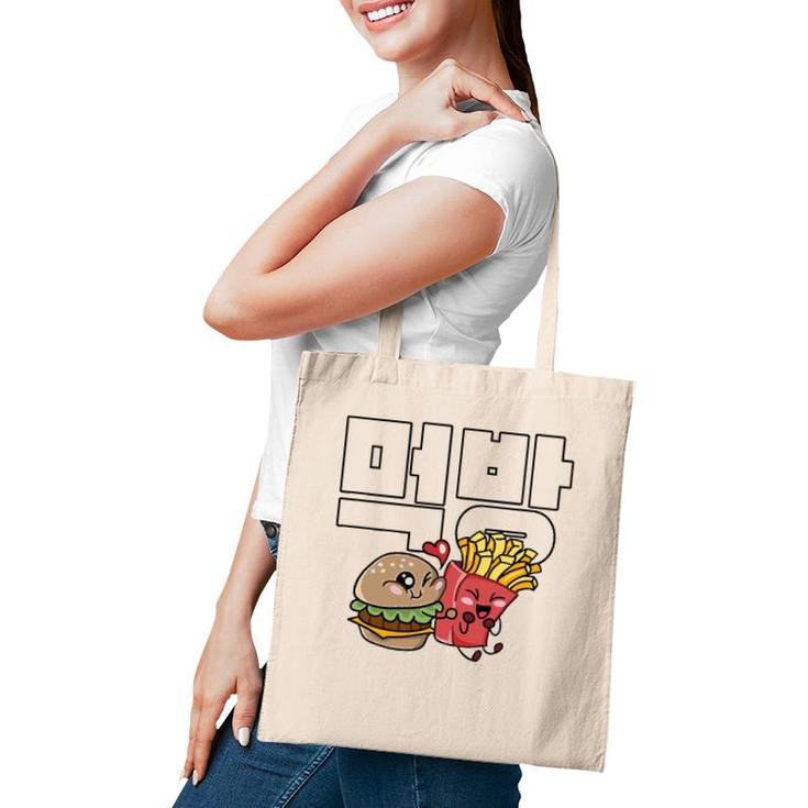 Eating Show Burger Fries Hangul Korean Mukbang Asmr Eating Tote Bag