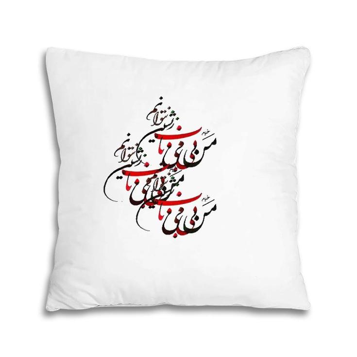 Khayyam Persian Calligraphy And Gift For Nowruz Pillow