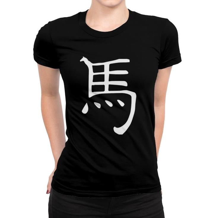 Chinese Zodiac Year Of The Horse Women T-shirt