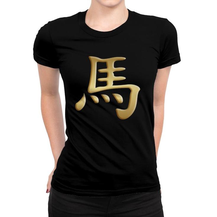 Chinese Zodiac Year Of The Horse Written In Kanji Character  Women T-shirt