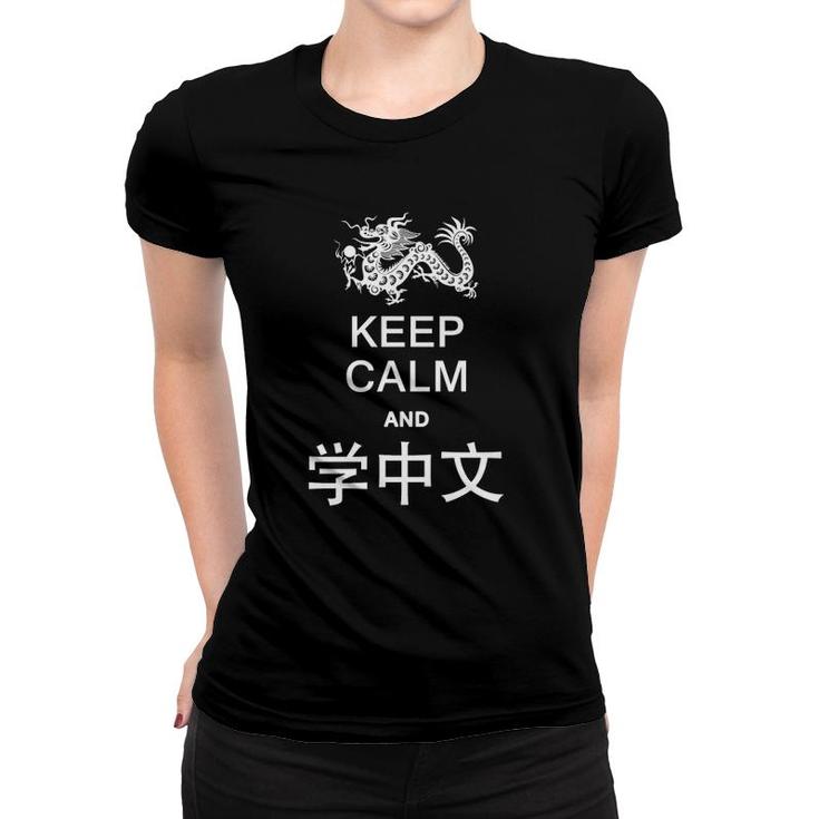 Keep Calm And Learn Chinese  In Chinese With Dragon  Women T-shirt