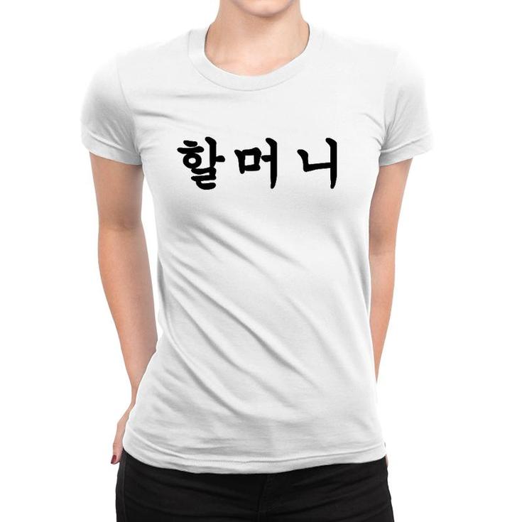 Grandmother Written In Korean Hangul Women T-shirt