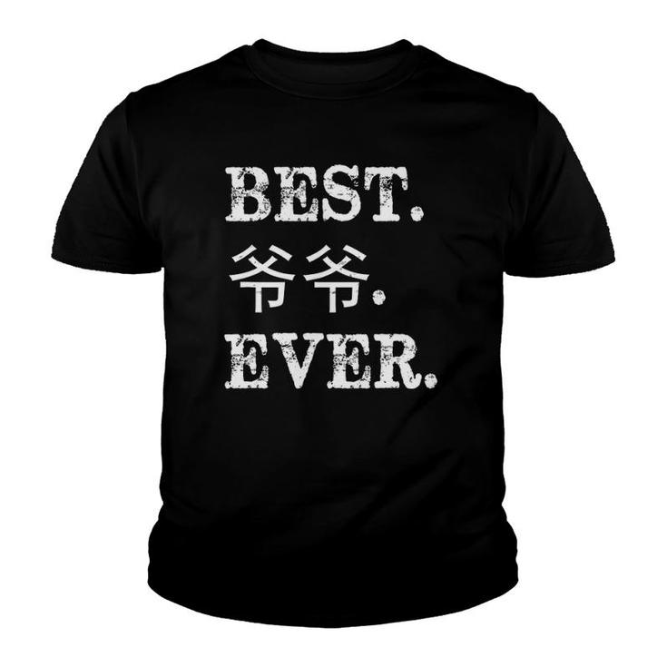 Chinese Best Grandpa Ever  Awesome Grandfather Gift Youth T-shirt