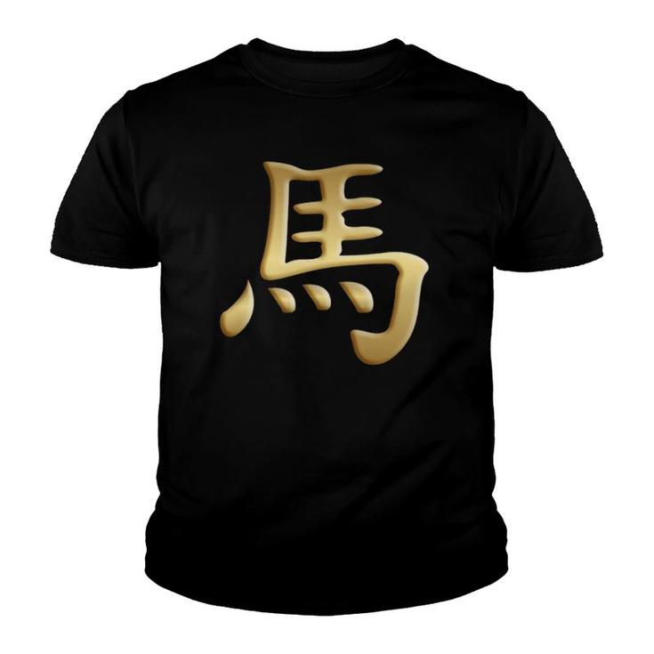 Chinese Zodiac Year Of The Horse Written In Kanji Character  Youth T-shirt