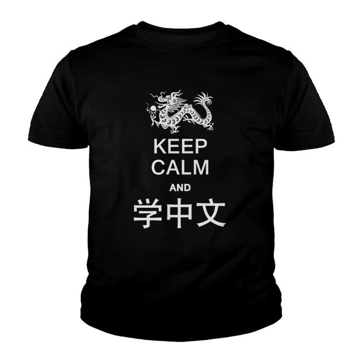 Keep Calm And Learn Chinese  In Chinese With Dragon  Youth T-shirt