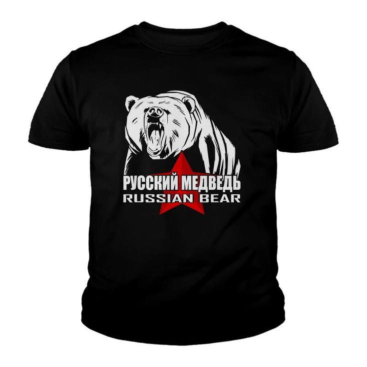 Russian Bear For Russian Dad Funny Russian Dad Gift Russia Youth T-shirt
