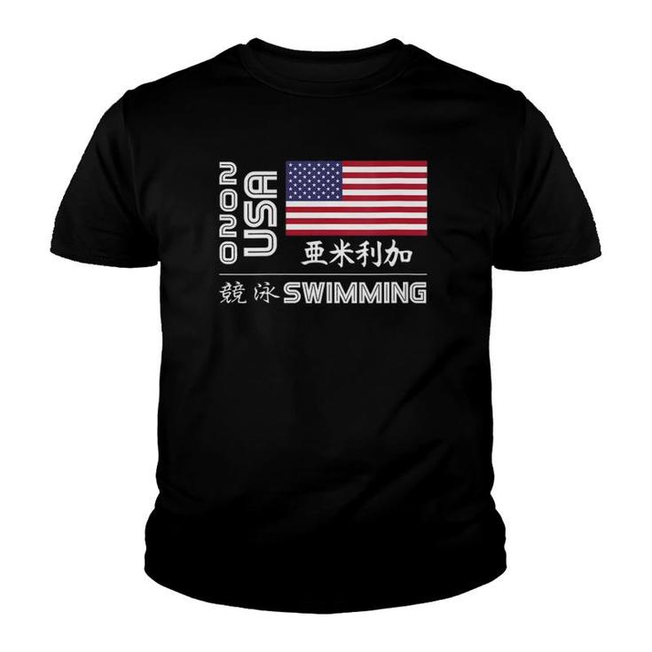 Womens Usa 2020 Swimming America Japan Tokyo United States  Youth T-shirt
