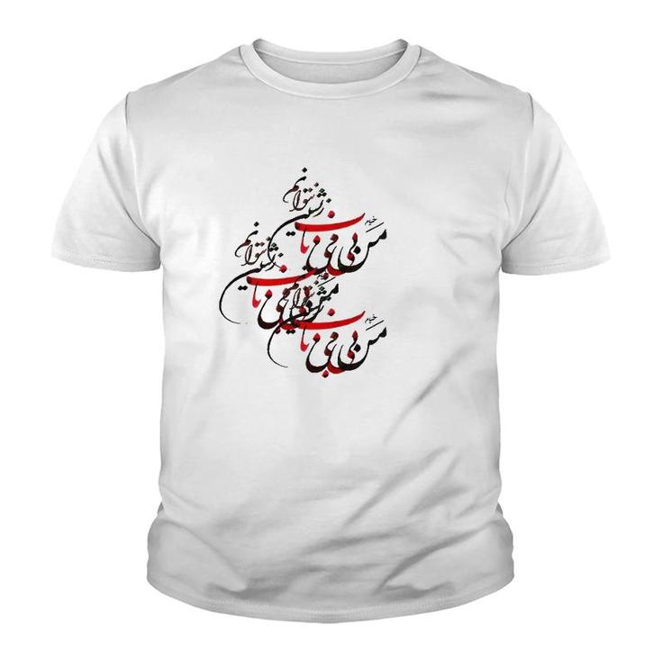 Khayyam Persian Calligraphy And Gift For Nowruz Youth T-shirt