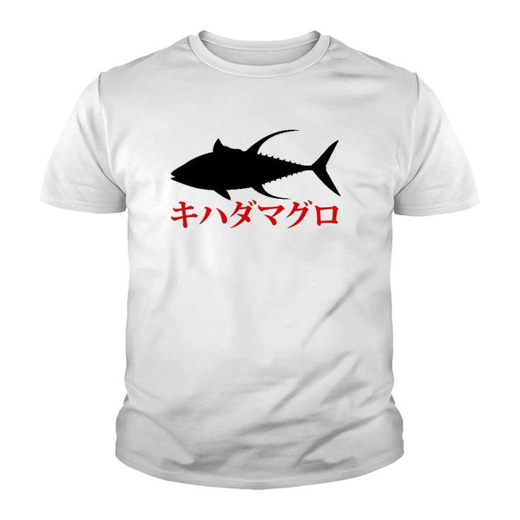 Kihadamaguro Japanese Yellowfin Tuna Fishing Br Youth T-shirt