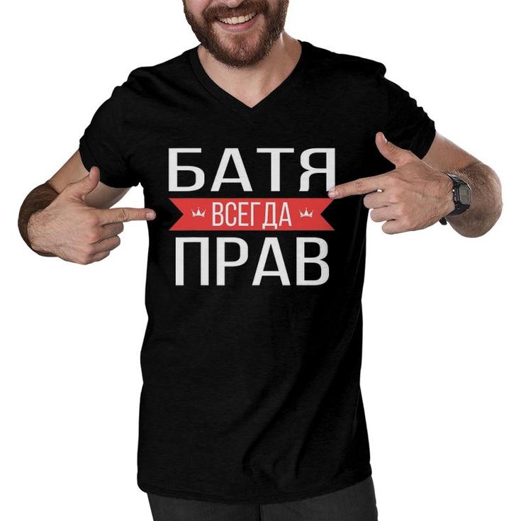 Funny Russian Dad Is Always Right Men V-Neck Tshirt