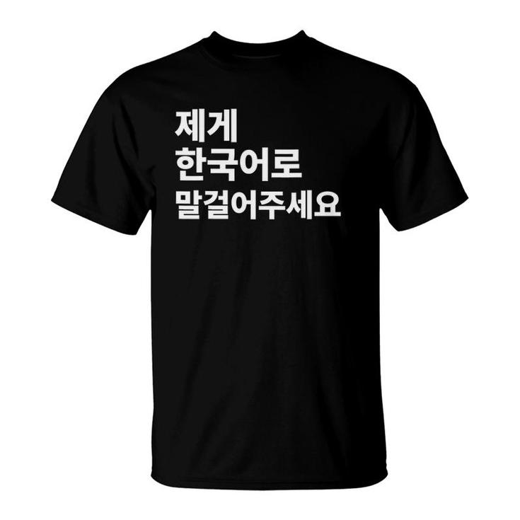 Please Talk To Me In Korean Hangul Korean Learner Korean Teacher T-Shirt