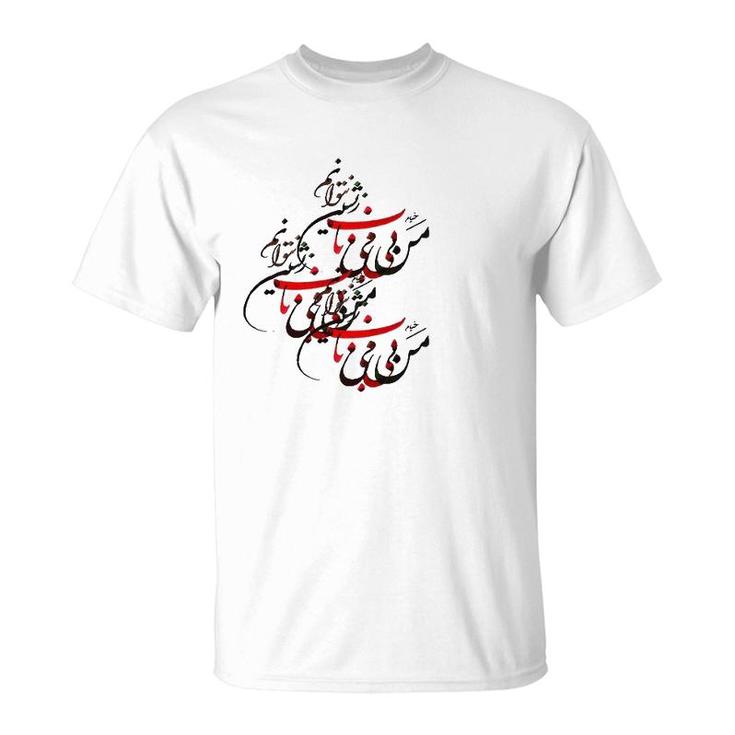 Khayyam Persian Calligraphy And Gift For Nowruz T-Shirt