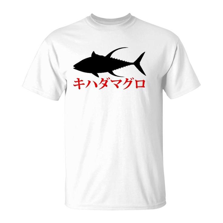 Kihadamaguro Japanese Yellowfin Tuna Fishing Br T-Shirt