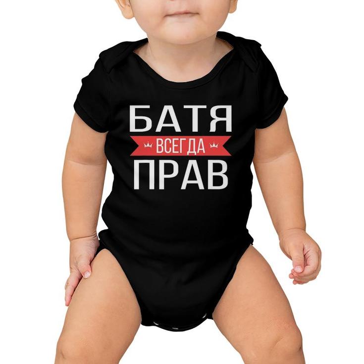 Funny Russian Dad Is Always Right Baby Onesie