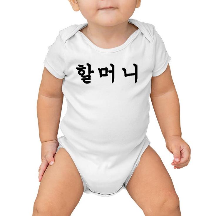 Grandmother Written In Korean Hangul Baby Onesie